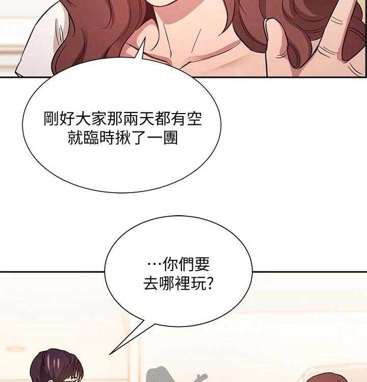 《慈爱管教》第42话 42_游玩 第3页