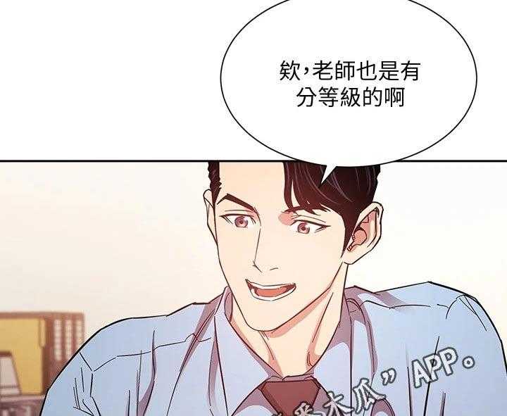 《慈爱管教》第42话 42_游玩 第40页