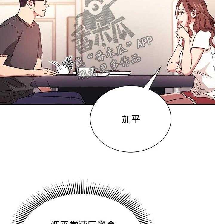 《慈爱管教》第42话 42_游玩 第4页