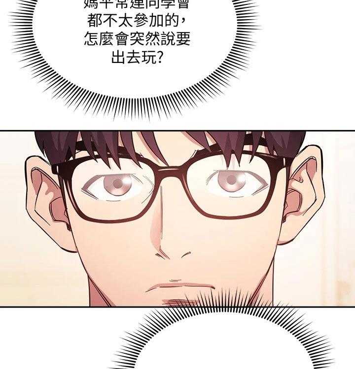 《慈爱管教》第42话 42_游玩 第5页