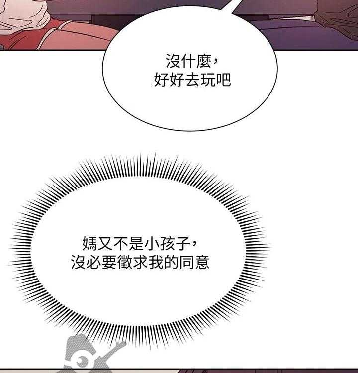 《慈爱管教》第42话 42_游玩 第7页