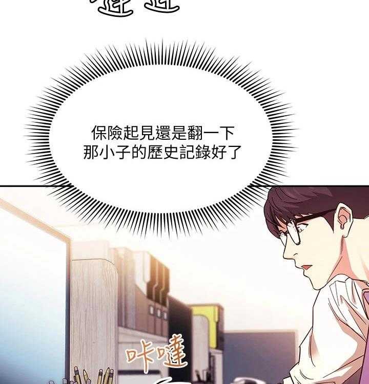 《慈爱管教》第43话 43_人情 第12页