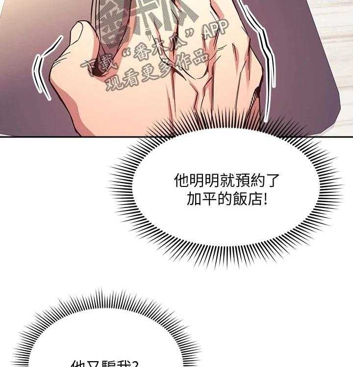 《慈爱管教》第43话 43_人情 第14页