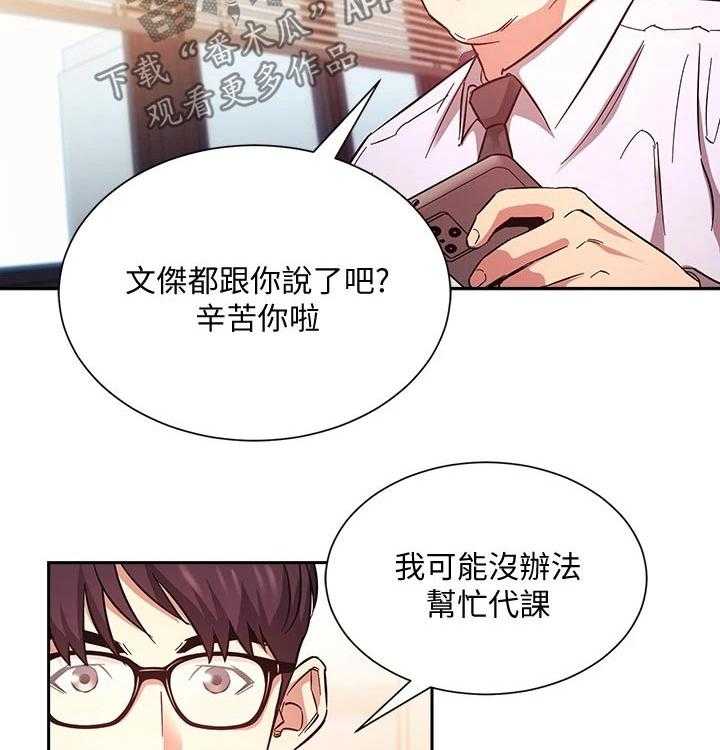 《慈爱管教》第43话 43_人情 第20页