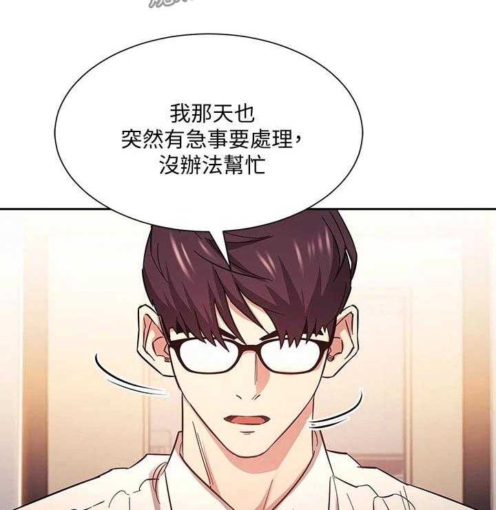 《慈爱管教》第43话 43_人情 第23页