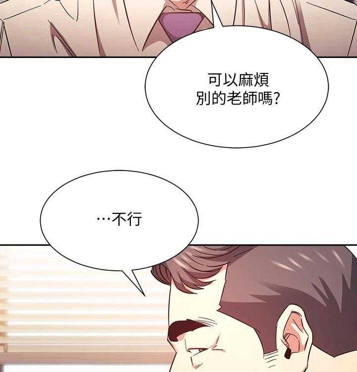 《慈爱管教》第43话 43_人情 第24页