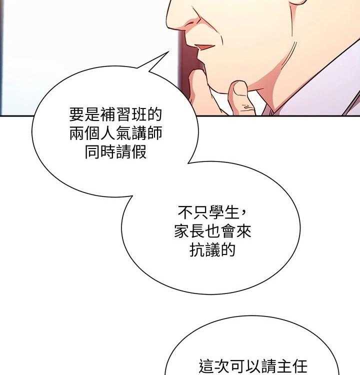 《慈爱管教》第43话 43_人情 第25页