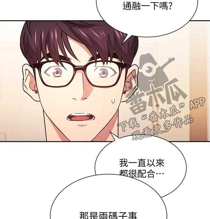 《慈爱管教》第43话 43_人情 第26页