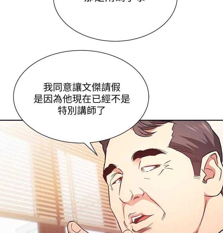 《慈爱管教》第43话 43_人情 第27页