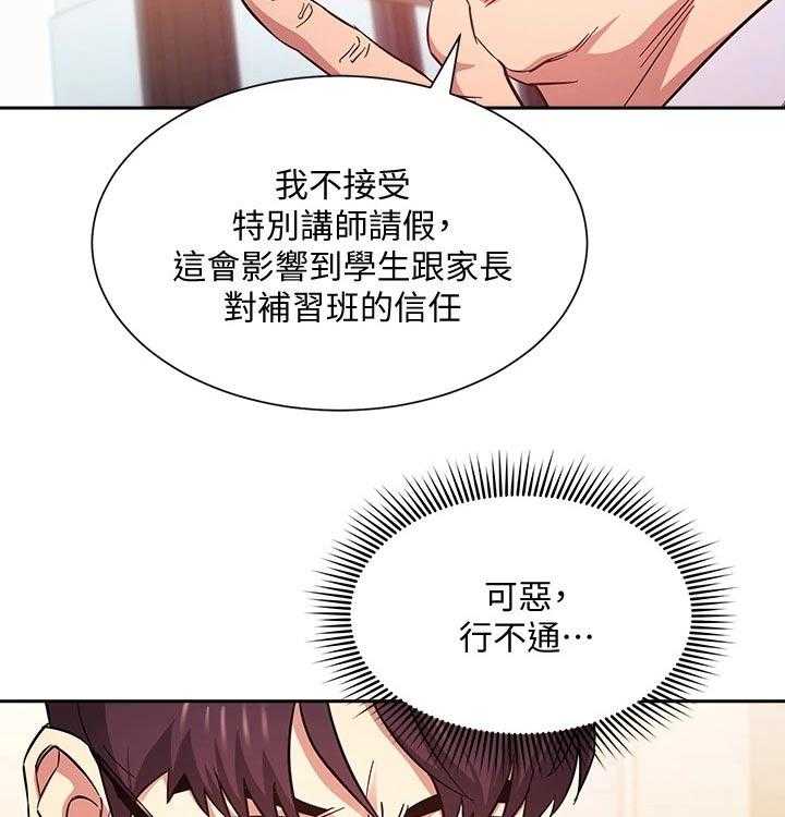 《慈爱管教》第43话 43_人情 第28页