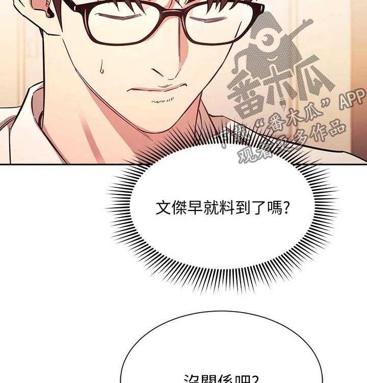 《慈爱管教》第43话 43_人情 第29页