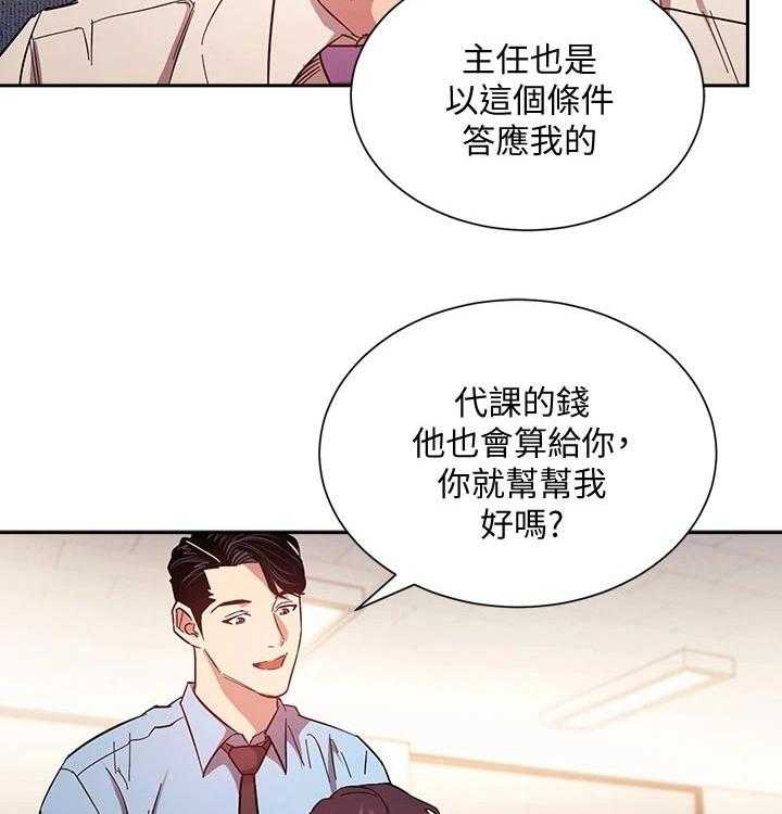 《慈爱管教》第43话 43_人情 第2页