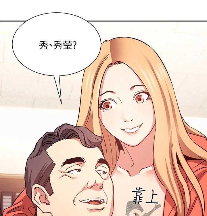《慈爱管教》第43话 43_人情 第31页