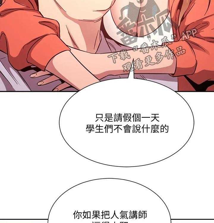 《慈爱管教》第43话 43_人情 第32页