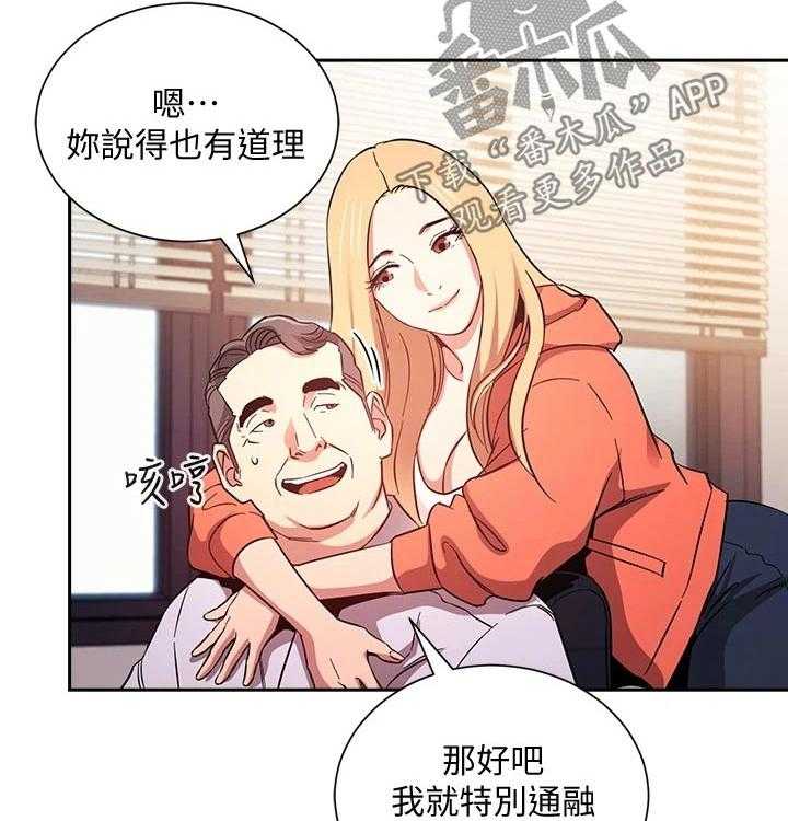 《慈爱管教》第43话 43_人情 第35页