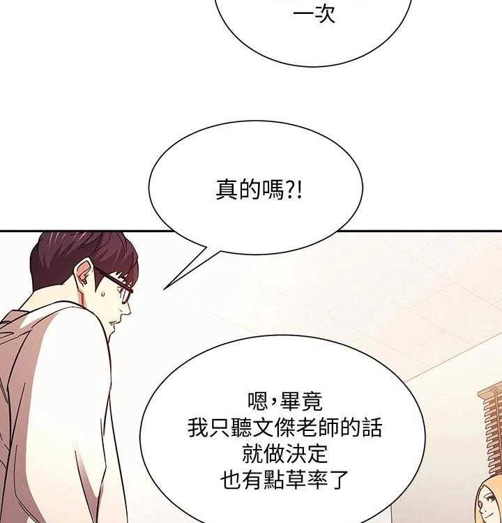 《慈爱管教》第43话 43_人情 第36页