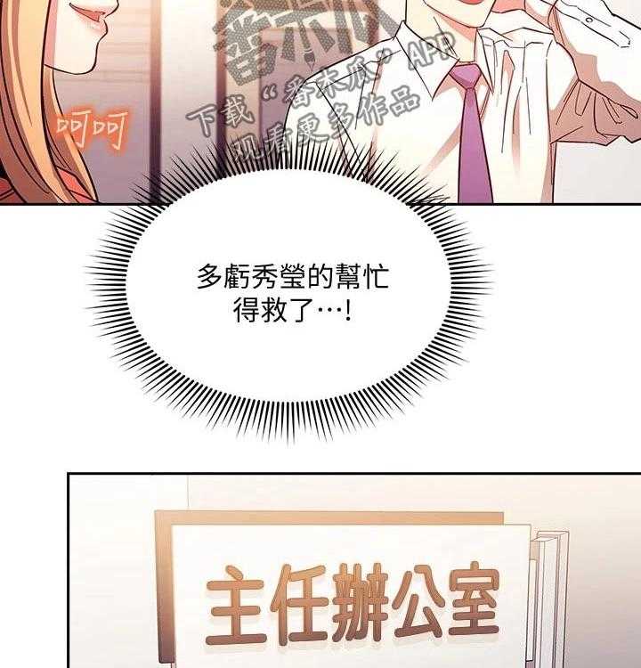 《慈爱管教》第43话 43_人情 第38页