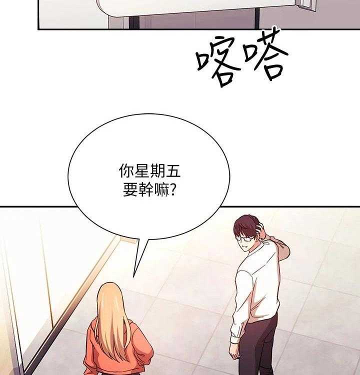 《慈爱管教》第43话 43_人情 第39页