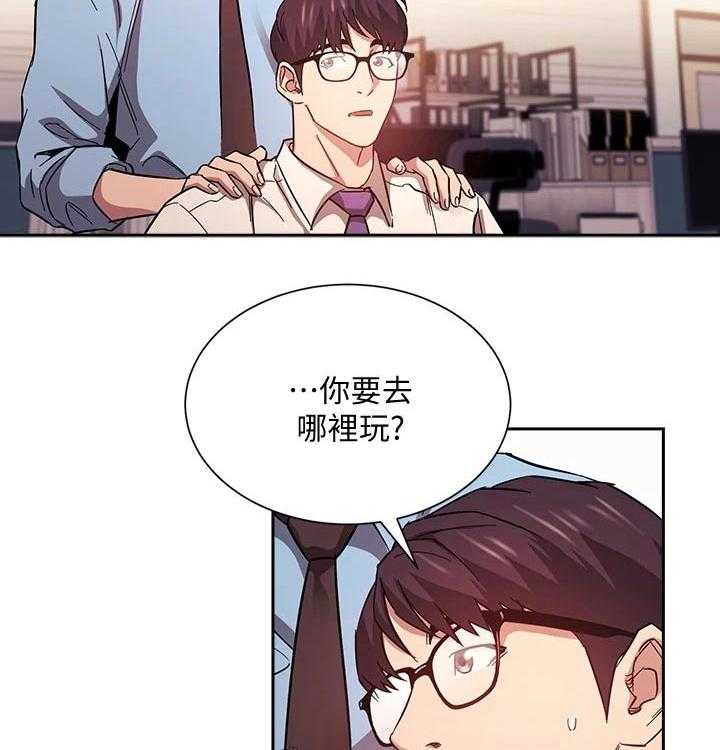 《慈爱管教》第43话 43_人情 第3页