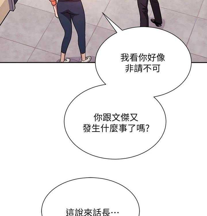 《慈爱管教》第43话 43_人情 第40页
