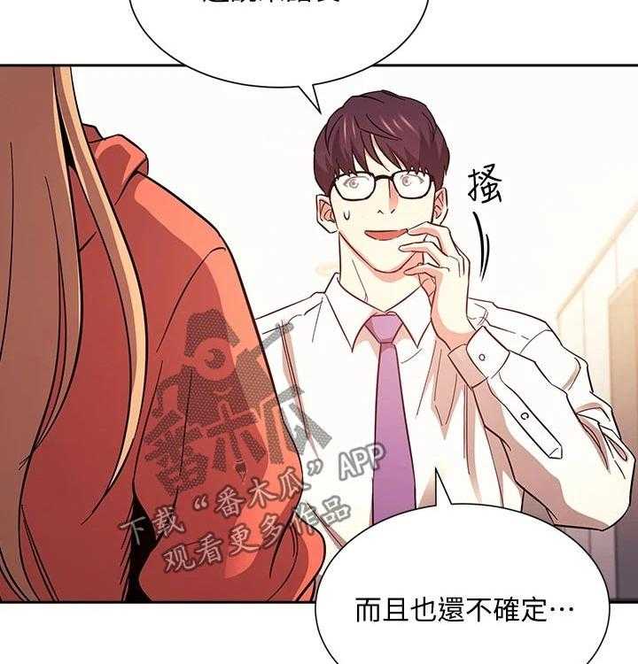 《慈爱管教》第43话 43_人情 第41页