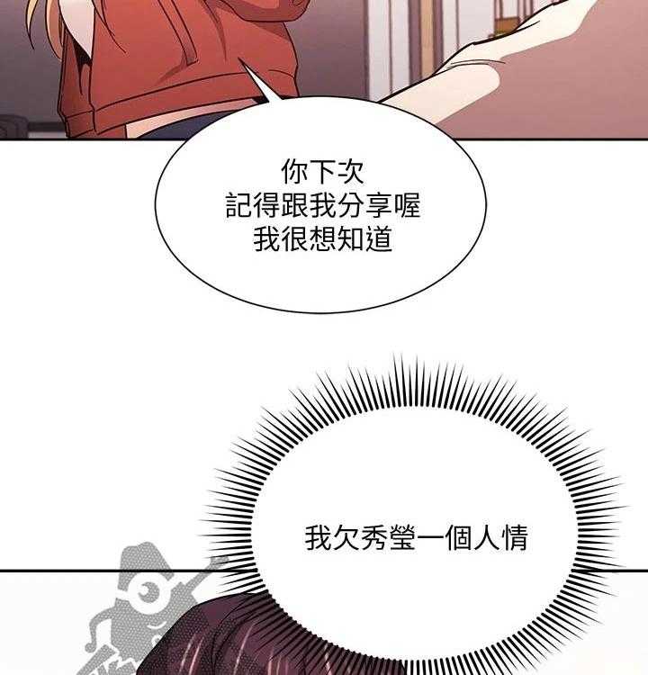 《慈爱管教》第43话 43_人情 第43页