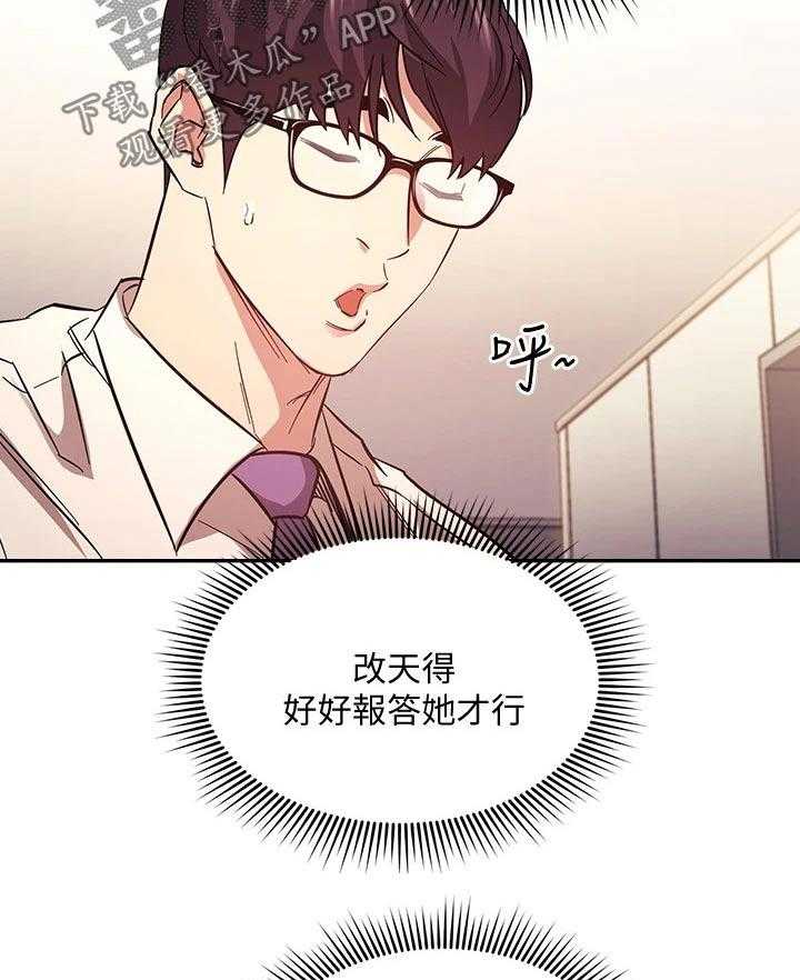 《慈爱管教》第43话 43_人情 第44页