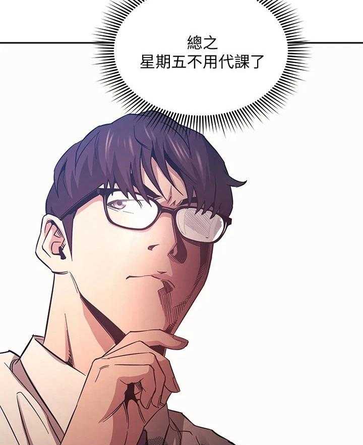 《慈爱管教》第43话 43_人情 第45页