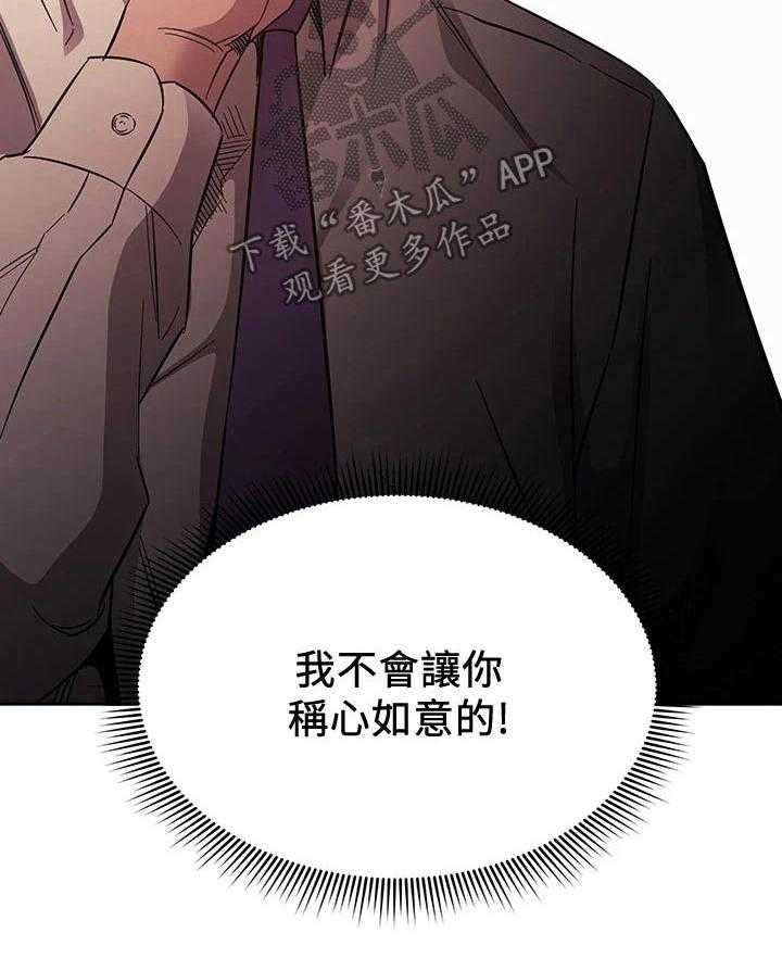 《慈爱管教》第43话 43_人情 第46页