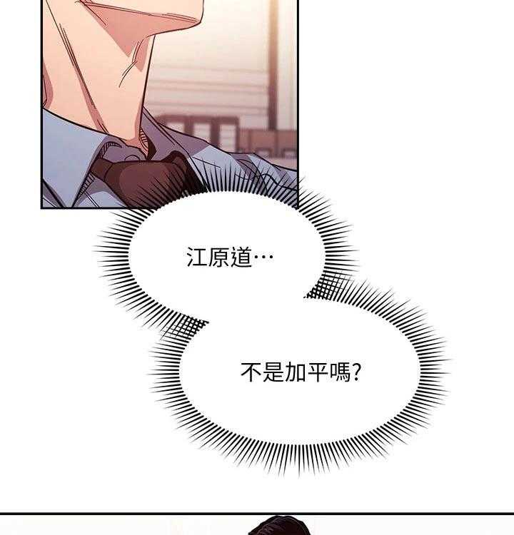 《慈爱管教》第43话 43_人情 第5页