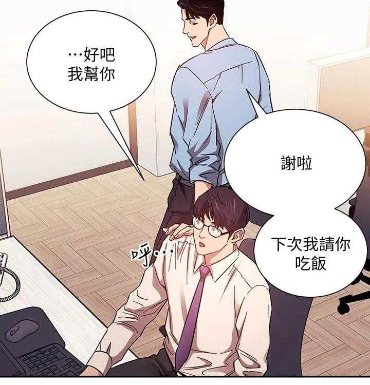 《慈爱管教》第43话 43_人情 第6页