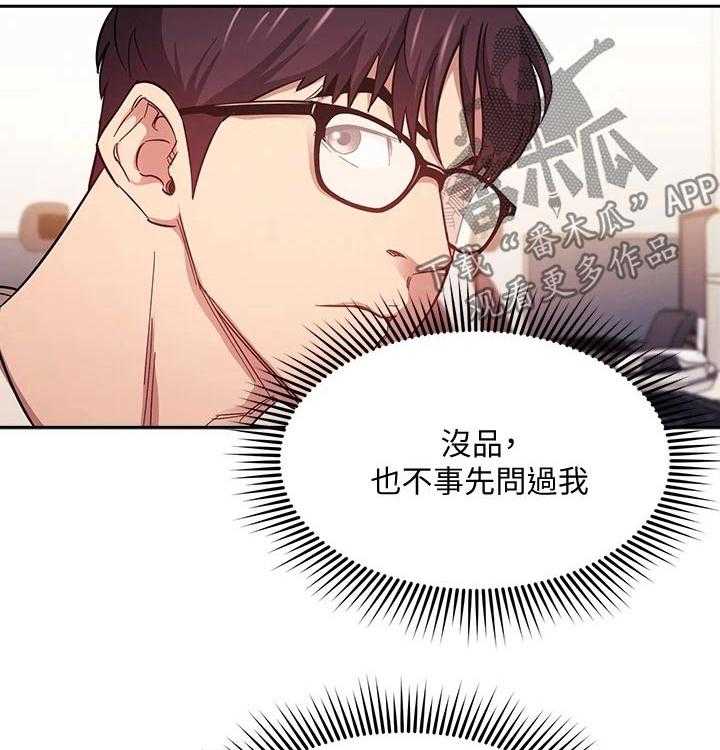 《慈爱管教》第43话 43_人情 第7页