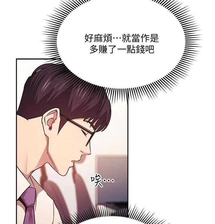 《慈爱管教》第43话 43_人情 第8页
