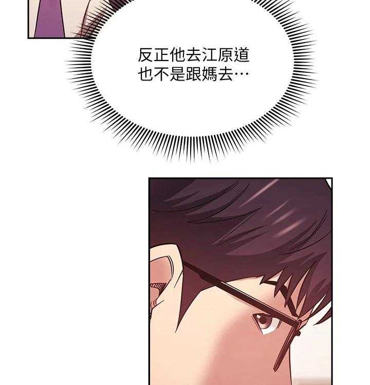 《慈爱管教》第43话 43_人情 第9页