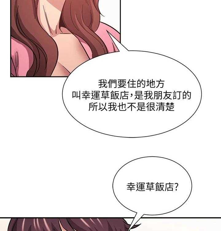 《慈爱管教》第44话 44_定位追踪 第10页