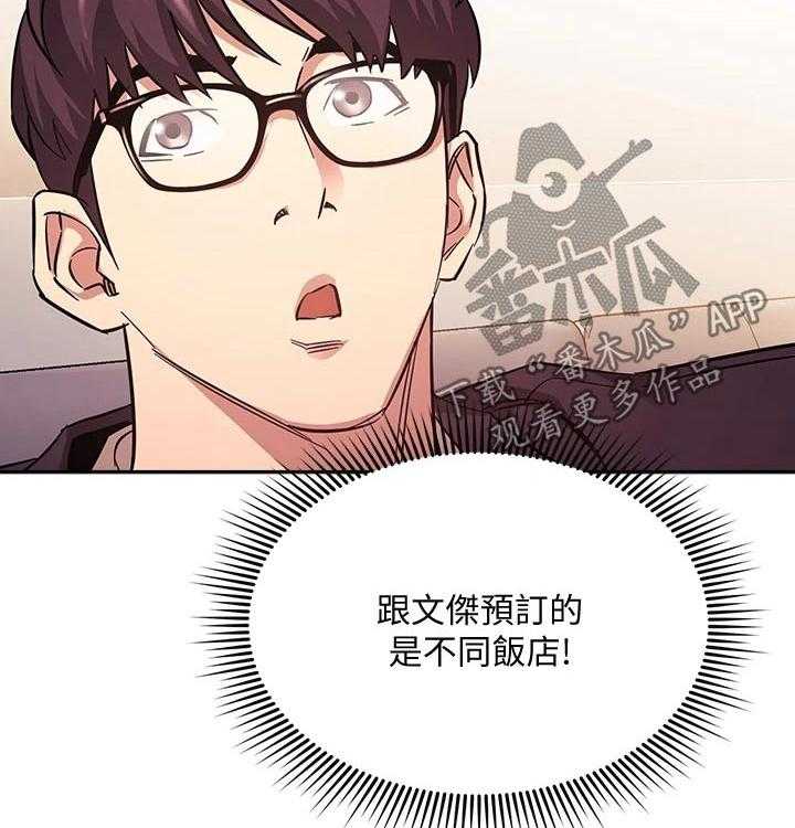 《慈爱管教》第44话 44_定位追踪 第11页