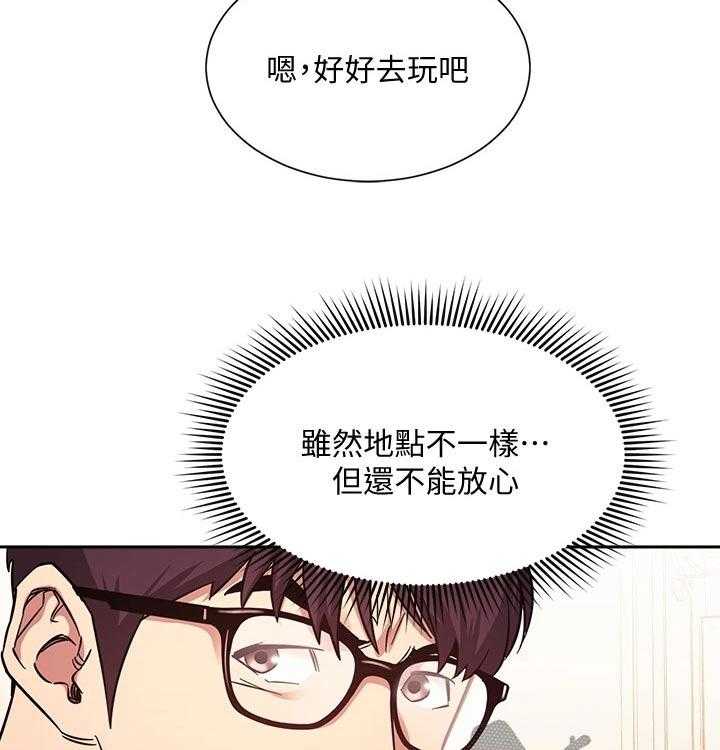 《慈爱管教》第44话 44_定位追踪 第13页