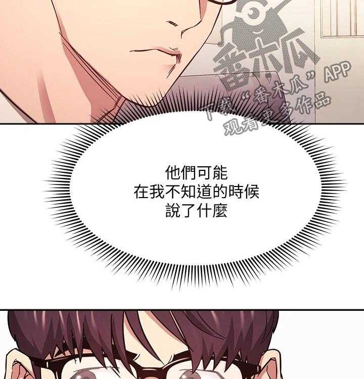 《慈爱管教》第44话 44_定位追踪 第14页