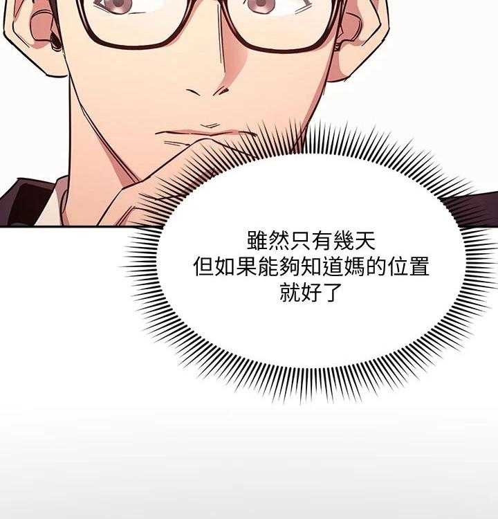 《慈爱管教》第44话 44_定位追踪 第15页