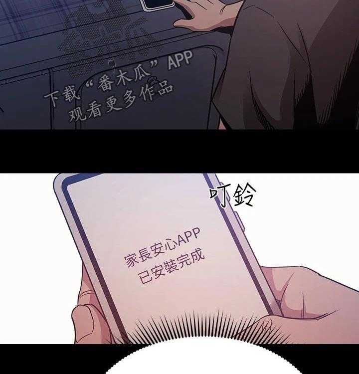 《慈爱管教》第44话 44_定位追踪 第18页