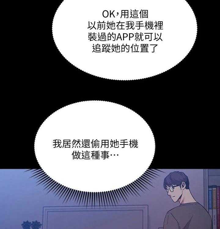《慈爱管教》第44话 44_定位追踪 第19页