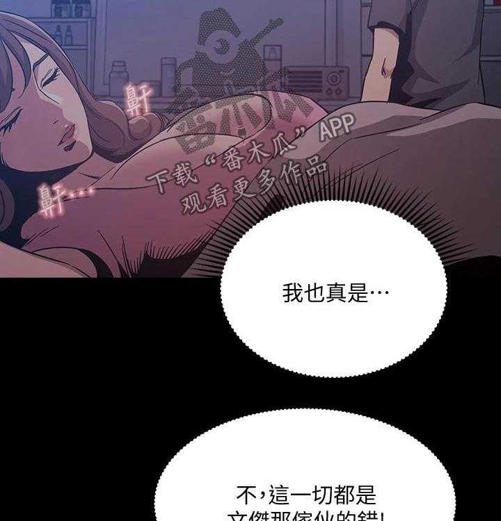 《慈爱管教》第44话 44_定位追踪 第20页