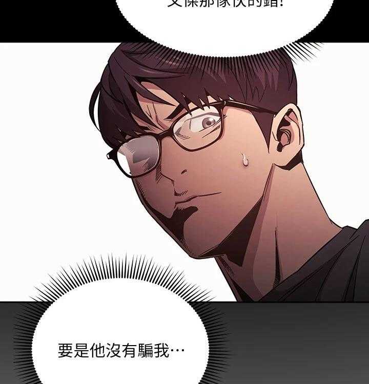 《慈爱管教》第44话 44_定位追踪 第21页