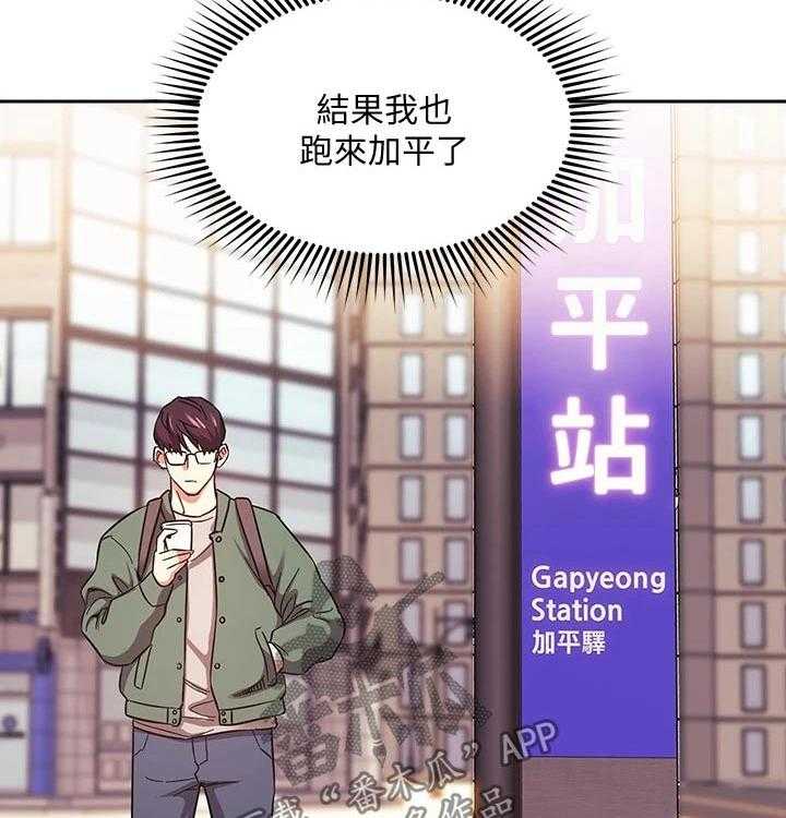 《慈爱管教》第44话 44_定位追踪 第24页