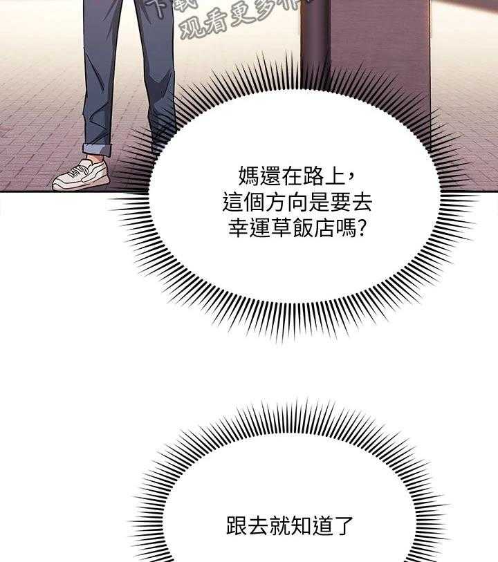《慈爱管教》第44话 44_定位追踪 第25页