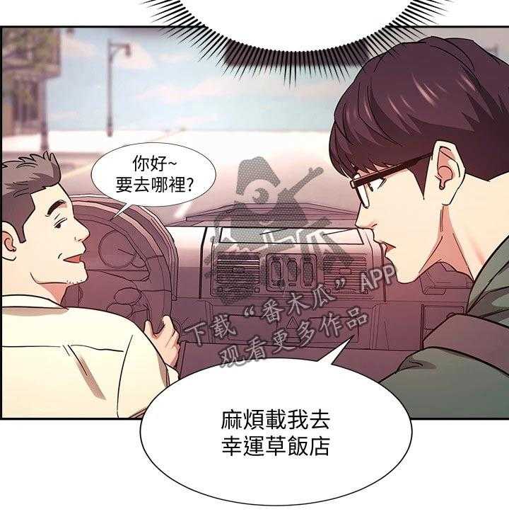 《慈爱管教》第44话 44_定位追踪 第26页