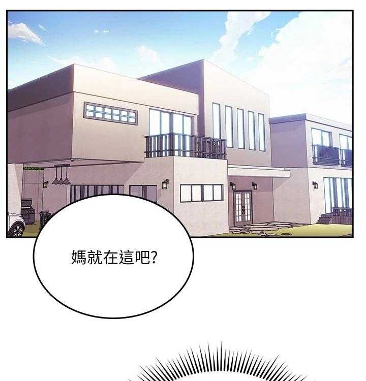 《慈爱管教》第44话 44_定位追踪 第27页