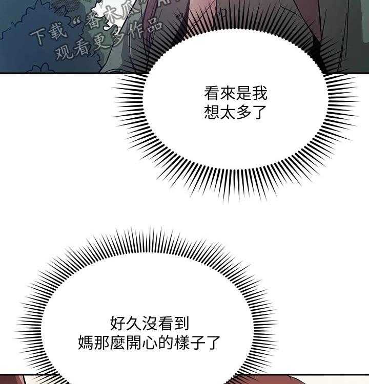 《慈爱管教》第44话 44_定位追踪 第34页