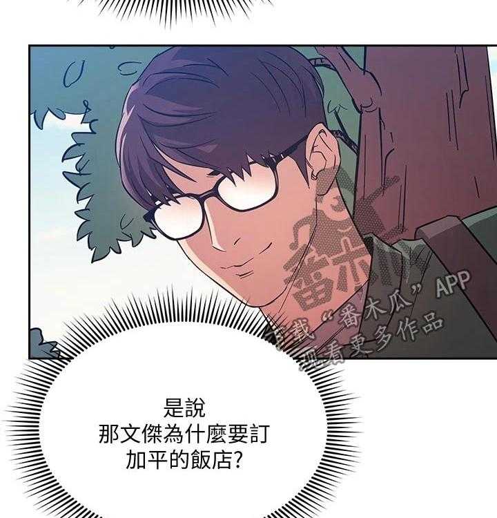 《慈爱管教》第44话 44_定位追踪 第36页