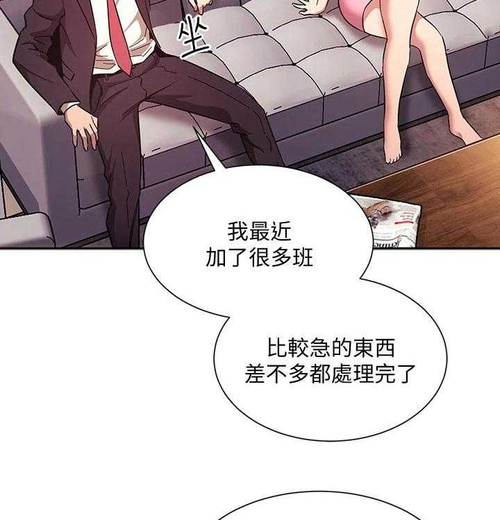 《慈爱管教》第44话 44_定位追踪 第3页